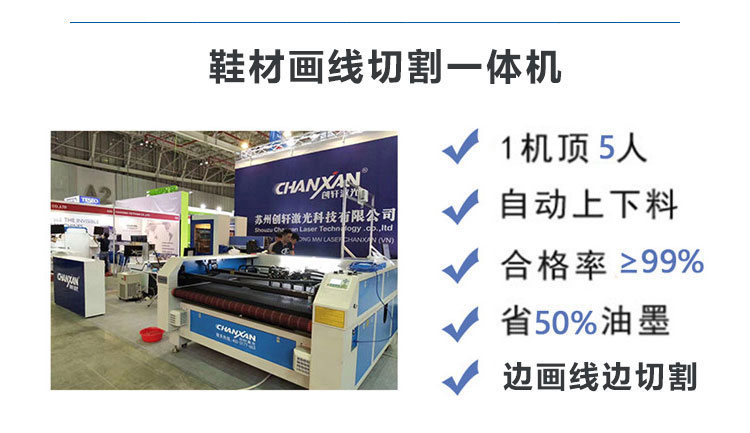 全自動(dòng)智能鞋面畫(huà)線切割一體機(jī)