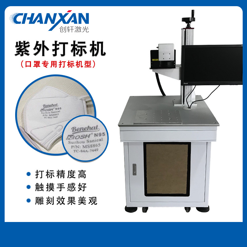哪里有口罩激光打標(biāo)機(jī)？