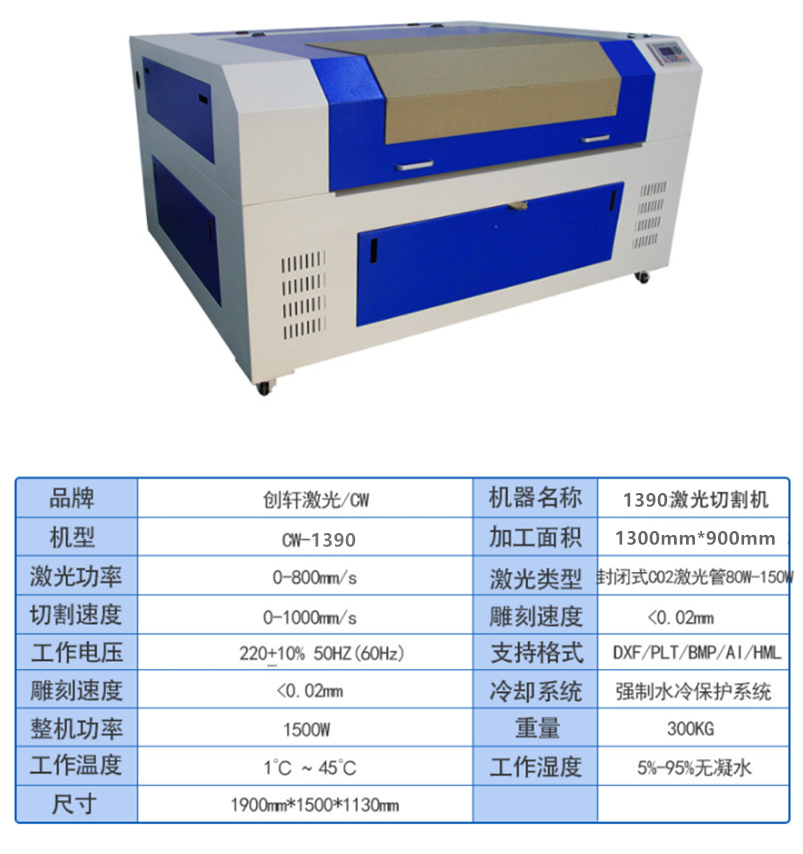 1390激光切割機 1390激光切割機