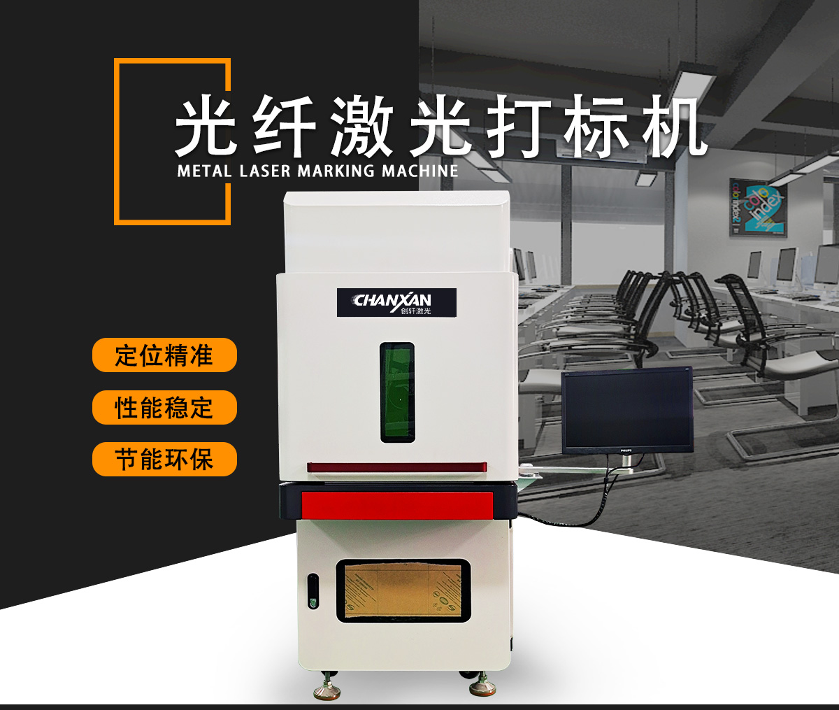 光纖激光打標(biāo)機