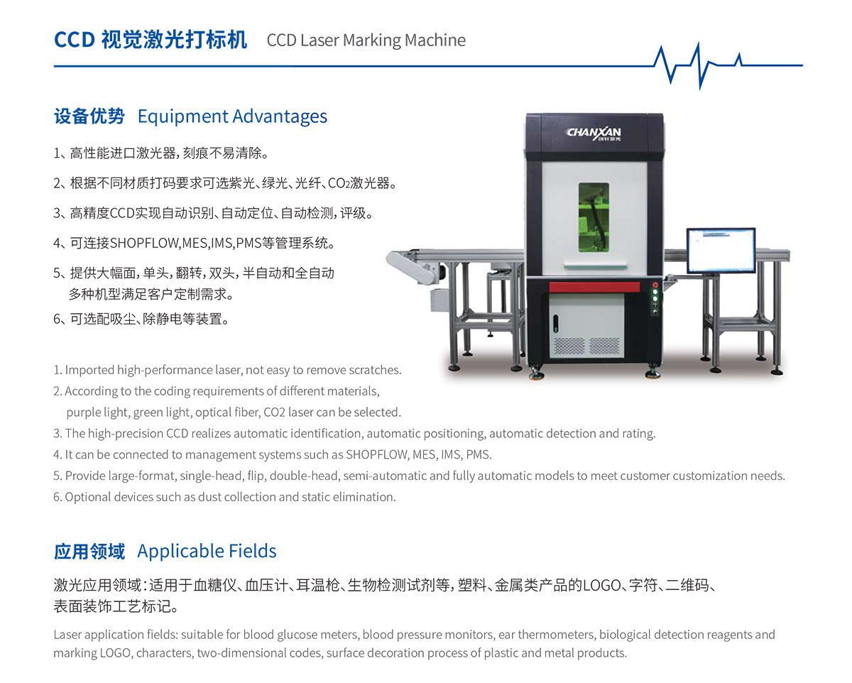 CCD視覺激光打標(biāo)機