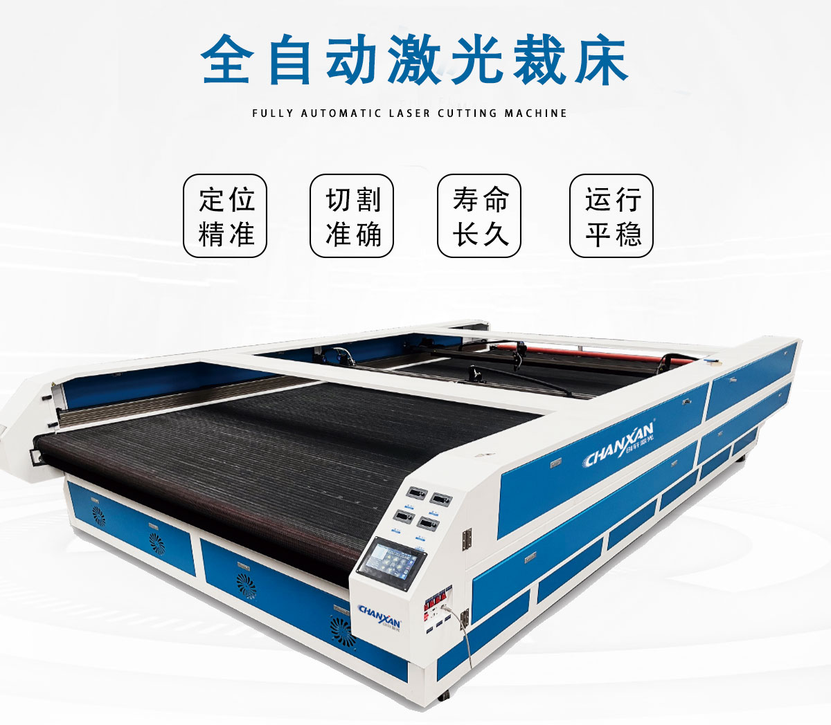 自動(dòng)送料激光切割機(jī)