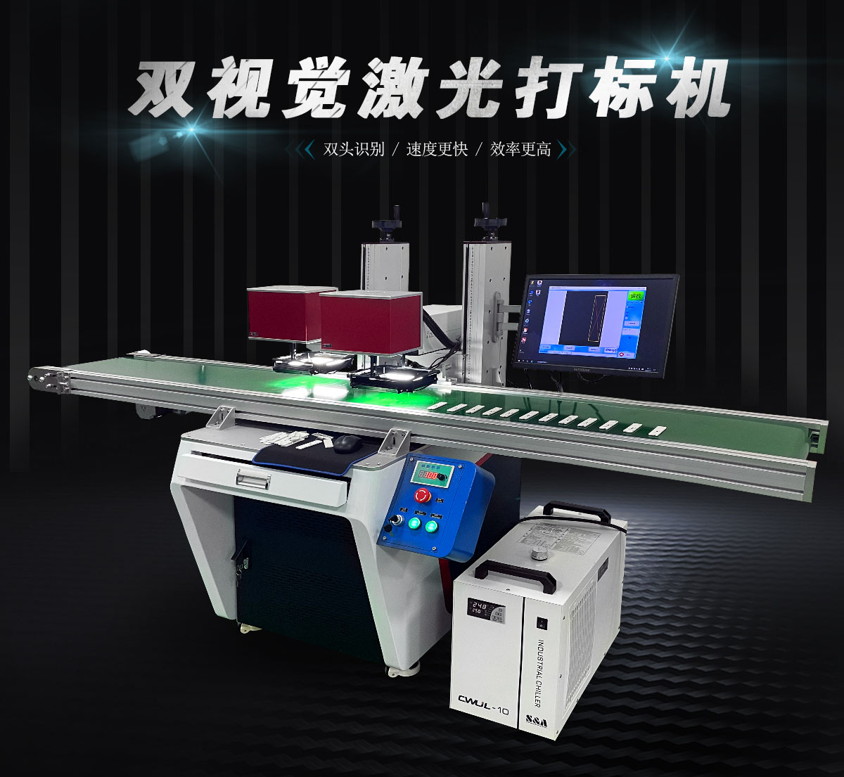CCD視覺激光流水線打標機