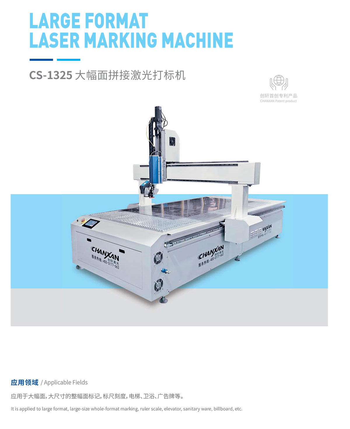 大幅面拼接激光打標(biāo)機(jī)