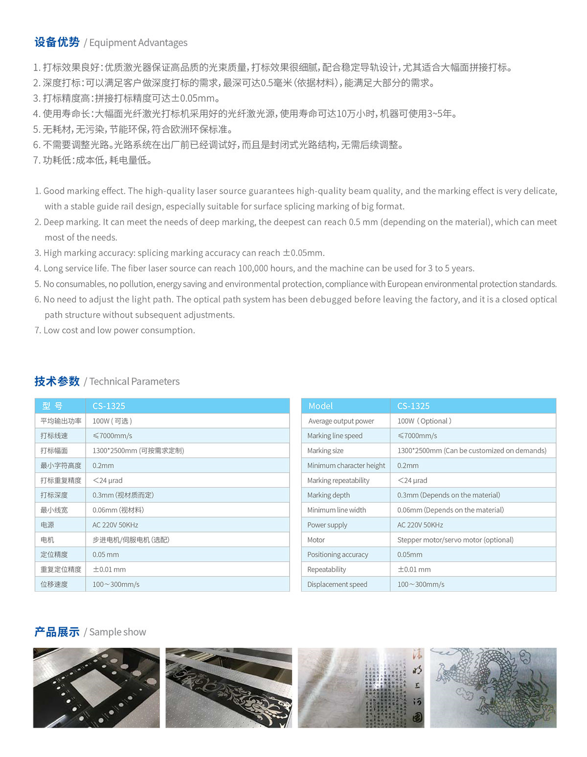 大幅面拼接激光打標(biāo)機(jī)