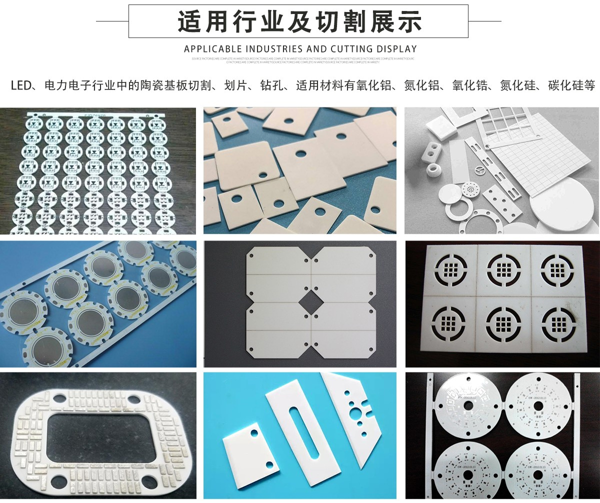 陶瓷激光切割打孔劃線設(shè)備 陶瓷激光切割打孔劃線設(shè)備