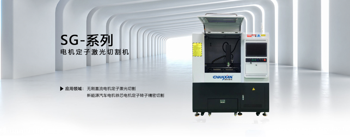 電機定子激光切割機