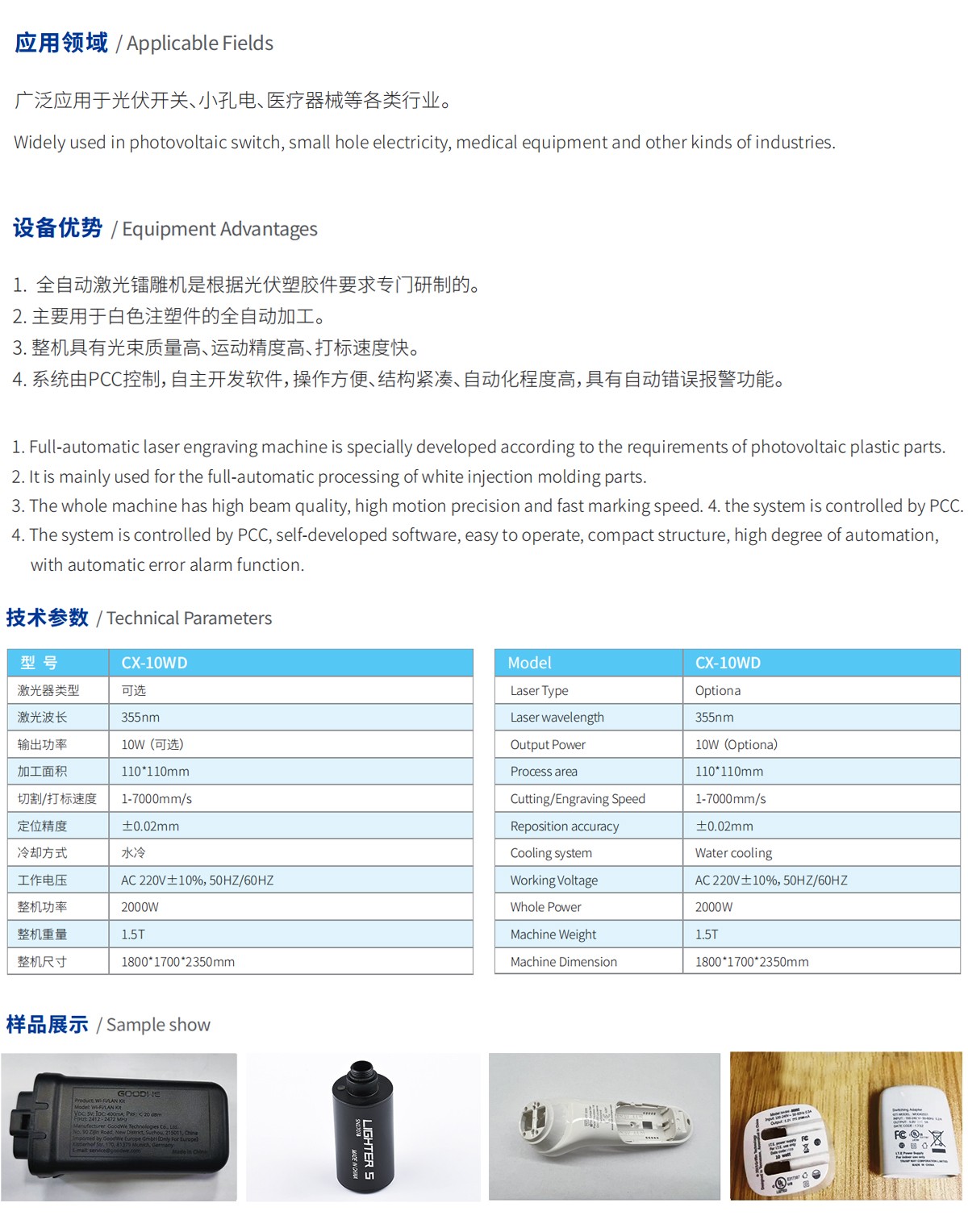 塑料件全自動激光鐳雕機(jī)