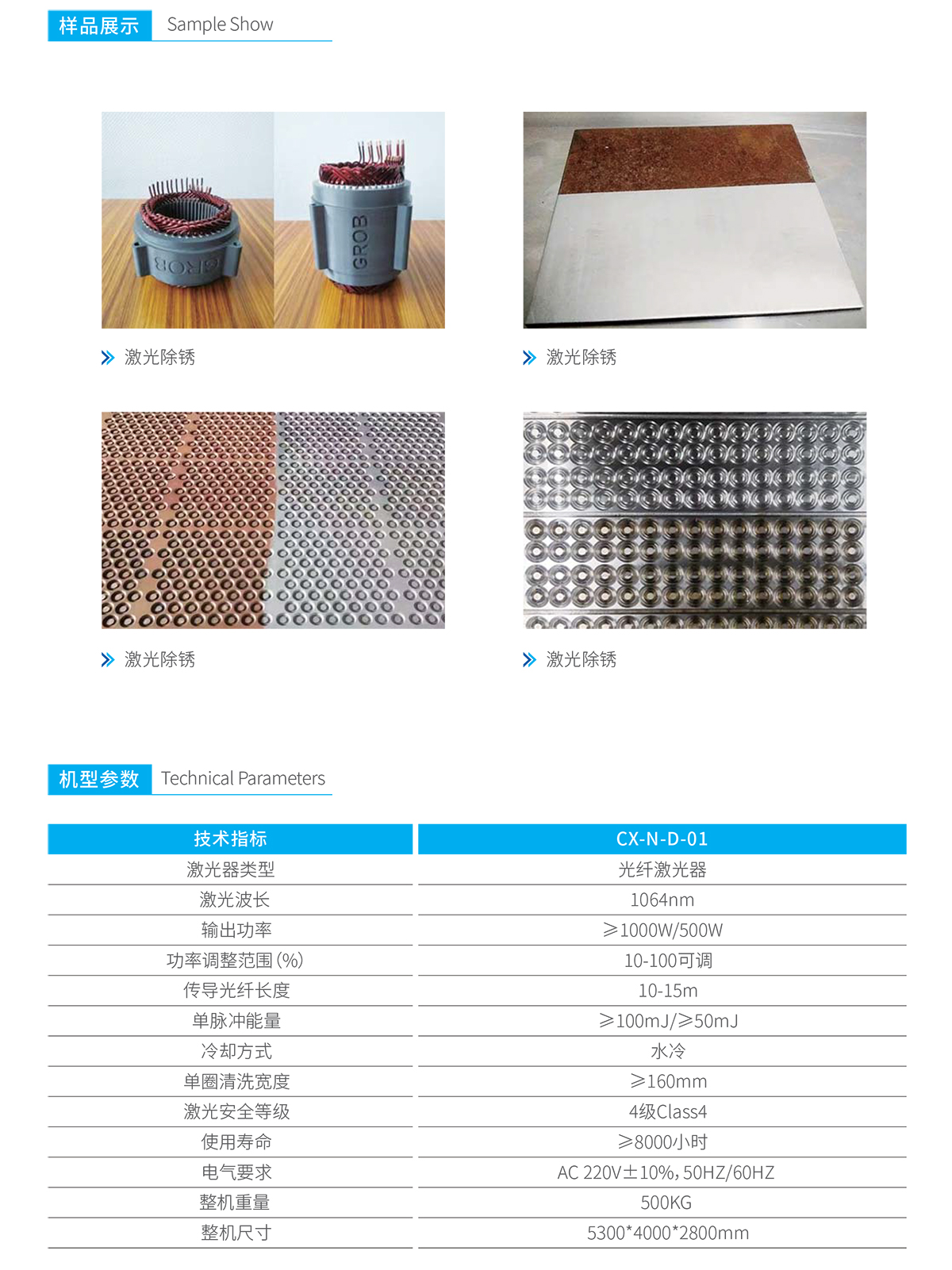 激光剝漆、除銹、清洗設(shè)備