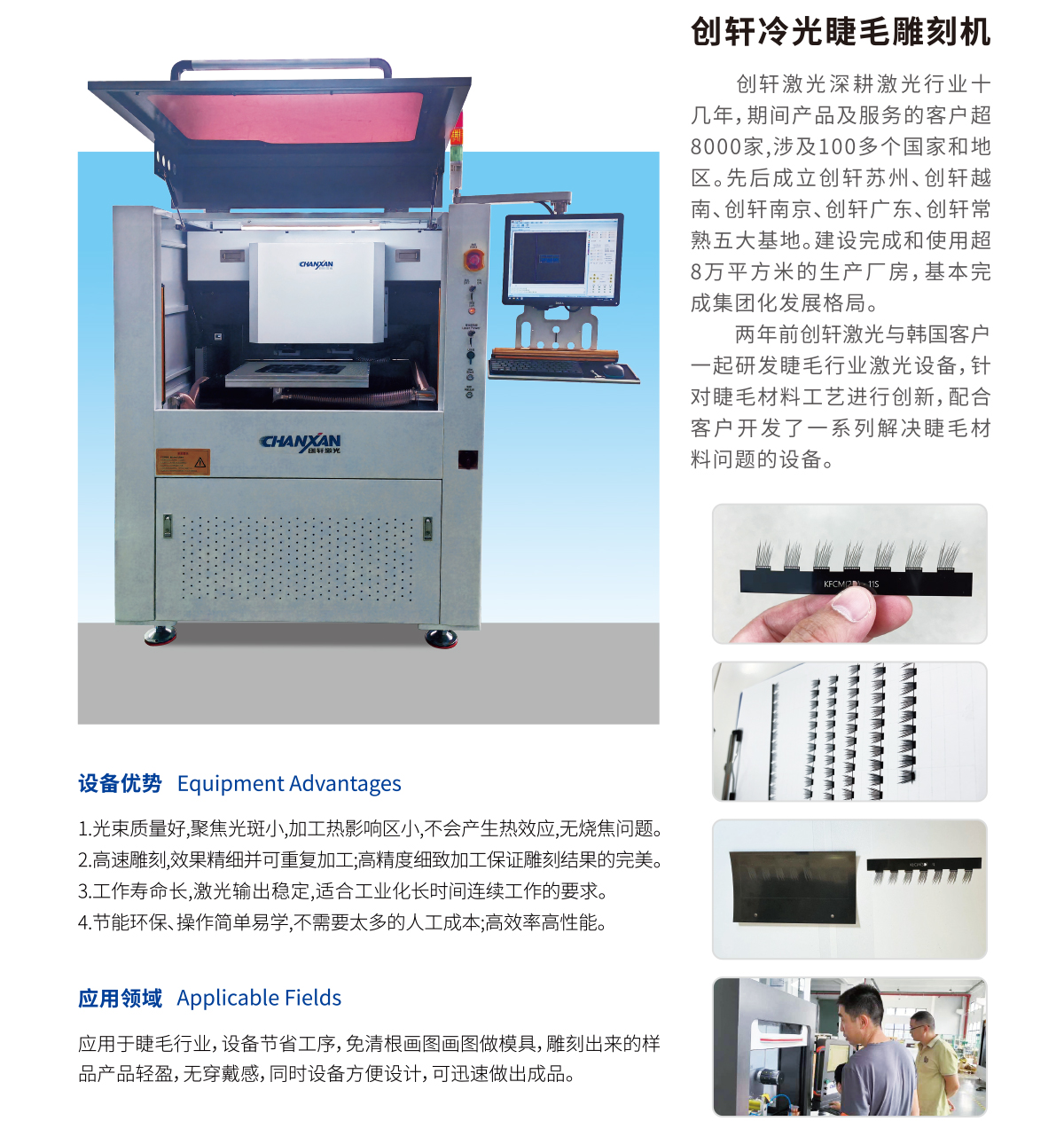 假睫毛激光切割機(jī) 假睫毛激光切割機(jī)