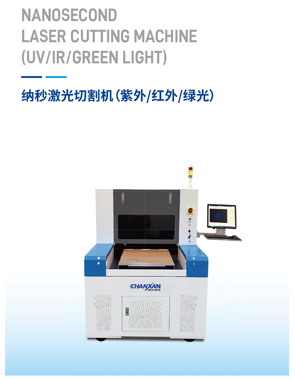 納秒激光切割機(jī)