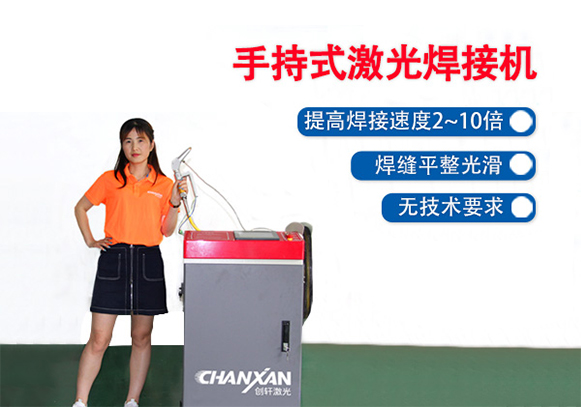 手持激光焊接機(jī)的優(yōu)勢(shì) 手持激光焊接機(jī)哪家好？