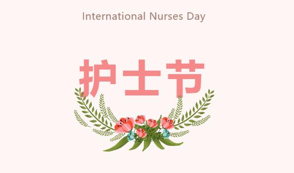 天使的堅(jiān)守丨 5.12護(hù)士節(jié)快樂~