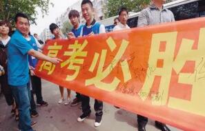 創(chuàng)軒激光切割綬帶、橫幅 l 高考加油！