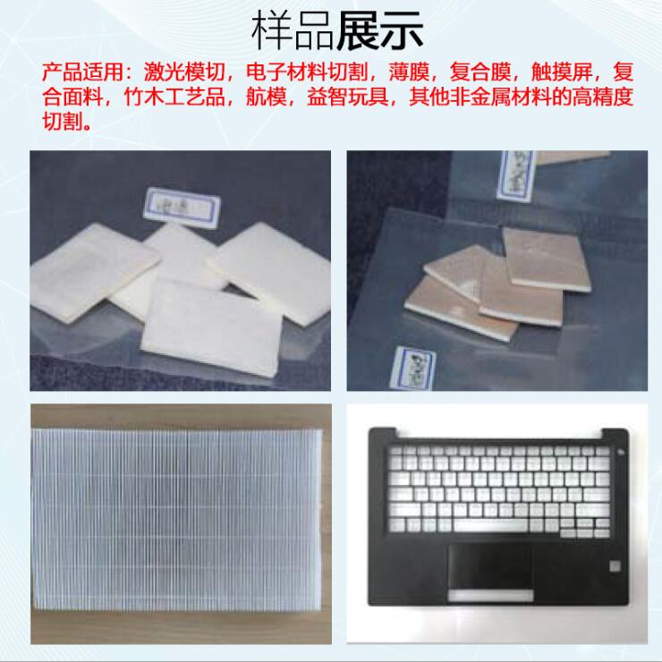 電腦鍵盤(pán)激光切割機(jī)