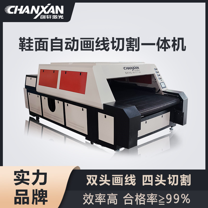 鞋面自動畫線切割一體機(jī)