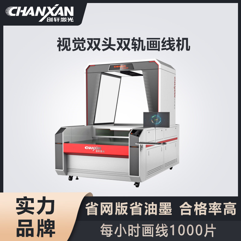 視覺雙頭雙軌畫線機(jī)