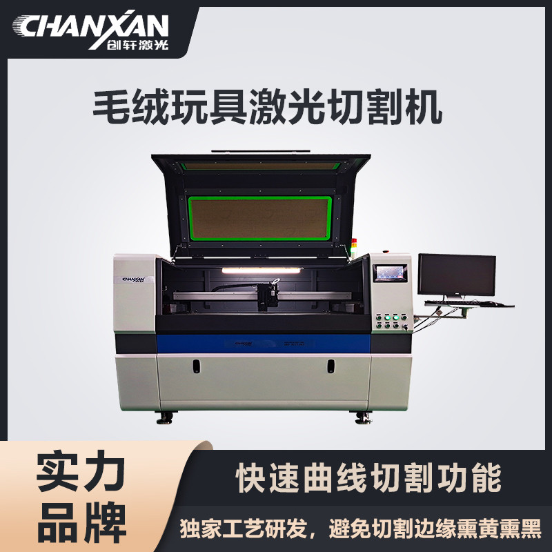 毛絨玩具激光切割機(jī)