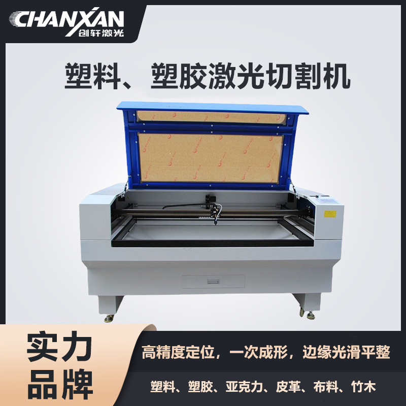 塑料、塑膠激光切割機