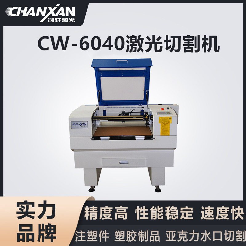 CW-6040激光切割機(jī)