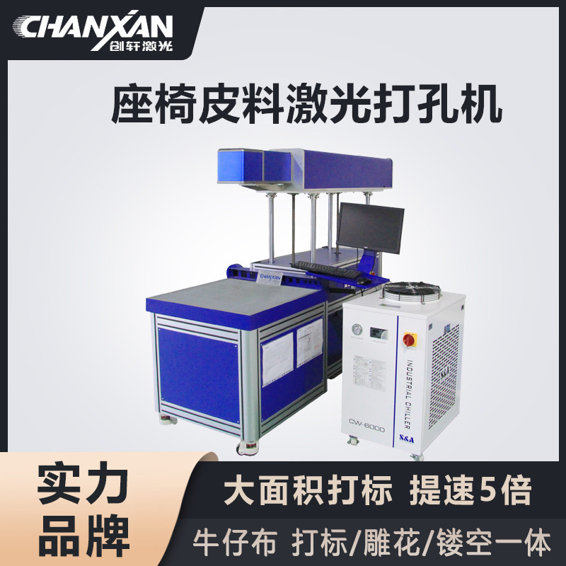 座椅皮料激光打孔機