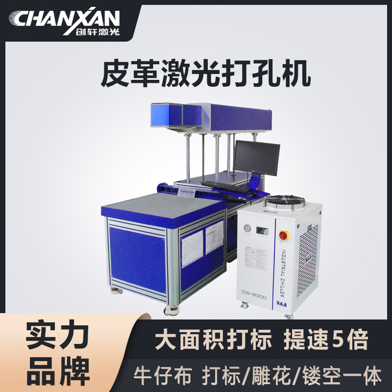 皮革激光打孔機