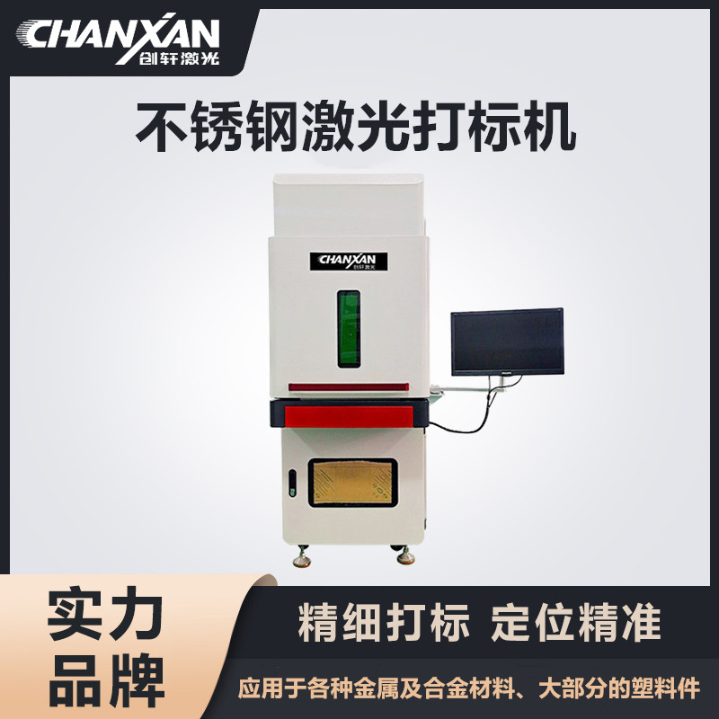 不銹鋼激光打標(biāo)機(jī)