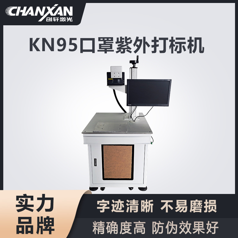口罩激光打標(biāo)機