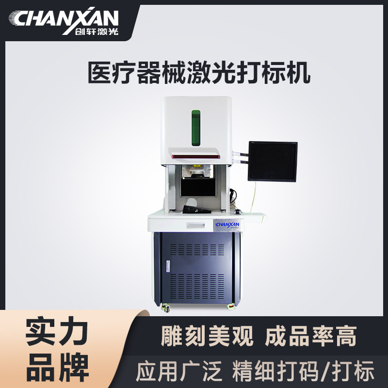 醫(yī)療器械激光打標機