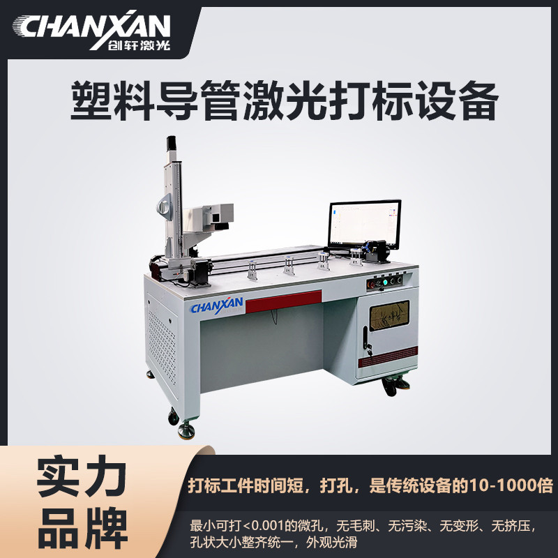 塑料導(dǎo)管激光打標設(shè)備