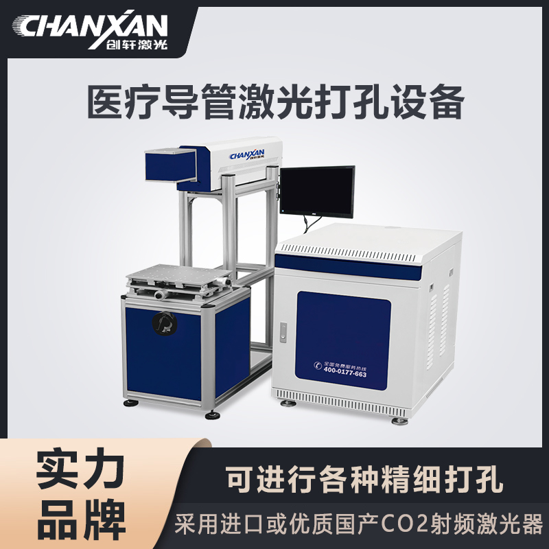 醫(yī)療導(dǎo)管激光打孔設(shè)備