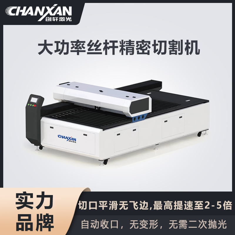 SG-1325大功率絲桿精密切割機(jī)