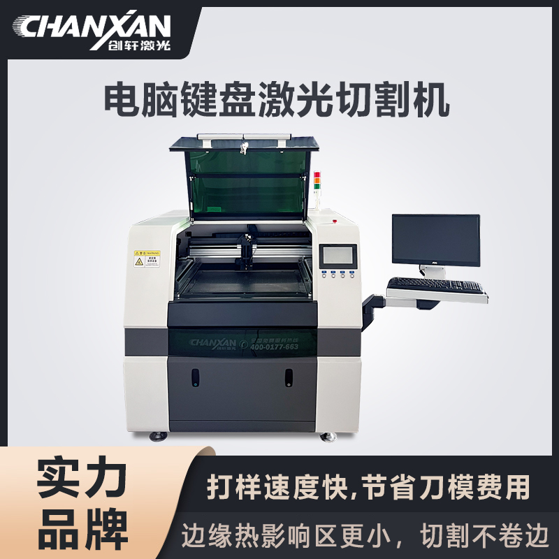 電腦鍵盤(pán)激光切割機(jī)