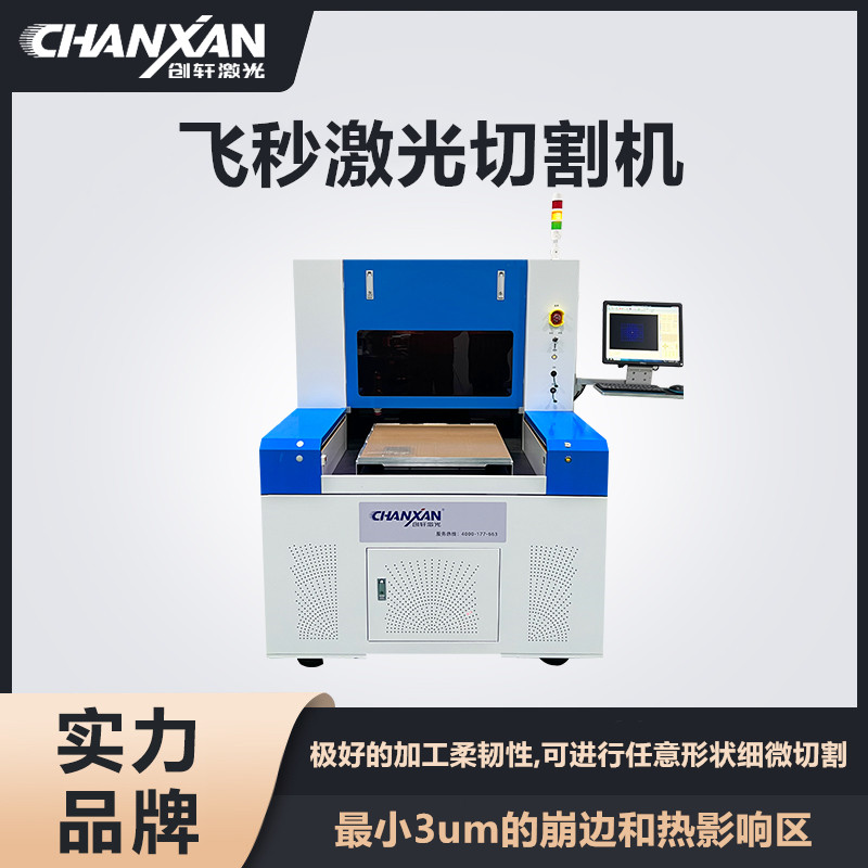飛秒激光切割機(jī)